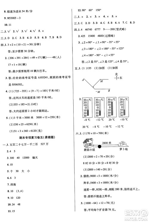 江苏凤凰美术出版社2024年秋广文图书黄冈小博士冲刺100分四年级数学上册北师大版答案