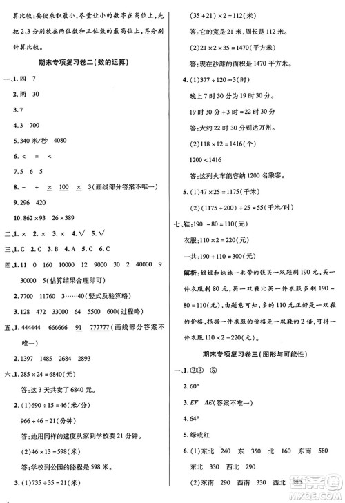 江苏凤凰美术出版社2024年秋广文图书黄冈小博士冲刺100分四年级数学上册北师大版答案