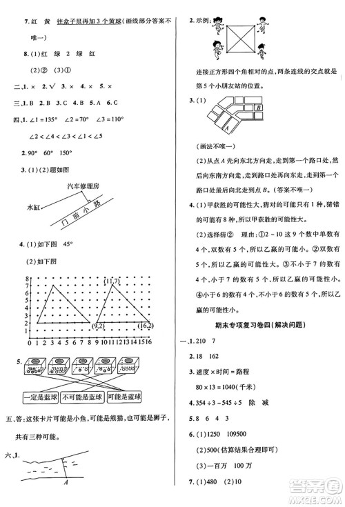 江苏凤凰美术出版社2024年秋广文图书黄冈小博士冲刺100分四年级数学上册北师大版答案