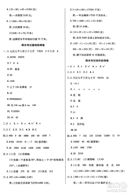 江苏凤凰美术出版社2024年秋广文图书黄冈小博士冲刺100分四年级数学上册北师大版答案