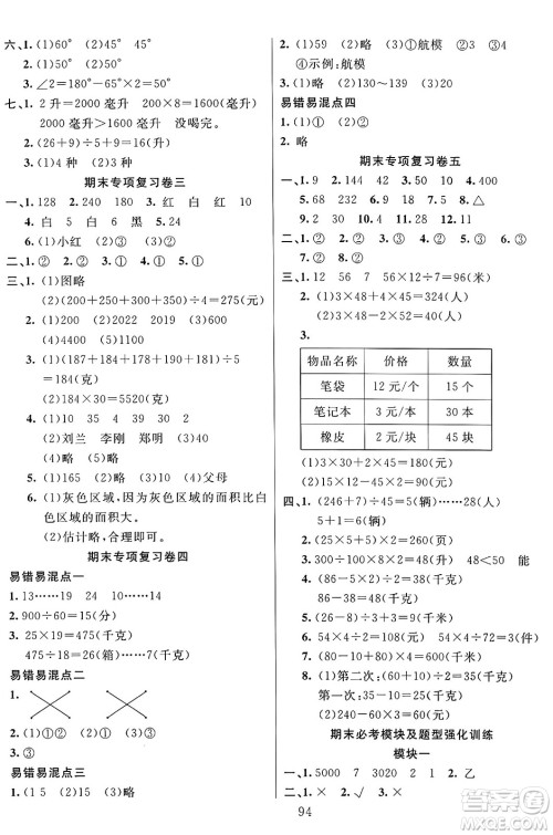 江苏凤凰美术出版社2024年秋广文图书黄冈小博士冲刺100分四年级数学上册苏教版答案
