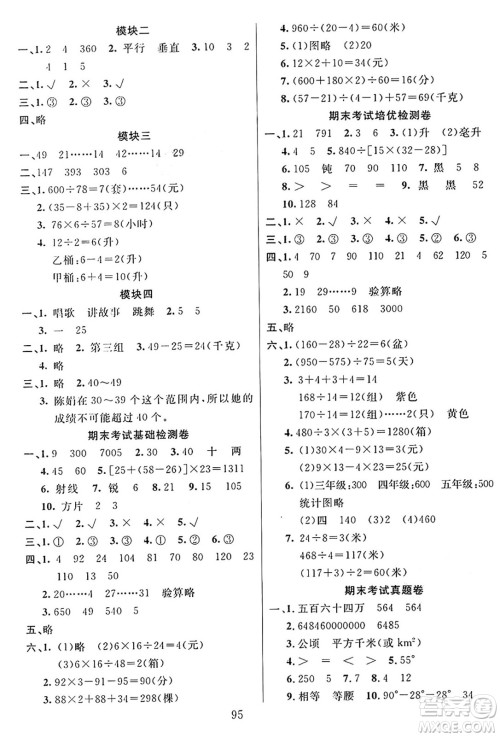 江苏凤凰美术出版社2024年秋广文图书黄冈小博士冲刺100分四年级数学上册苏教版答案