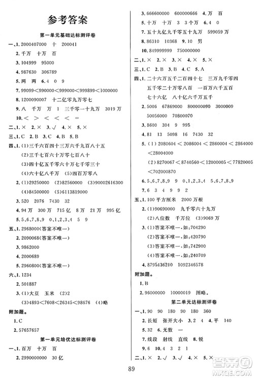 江苏凤凰美术出版社2024年秋广文图书黄冈小博士冲刺100分四年级数学上册青岛版山东专版答案 江苏凤凰美术出版社2024年秋广文图书黄冈小博士冲刺100分四年级数学上册青岛版山东专版答案