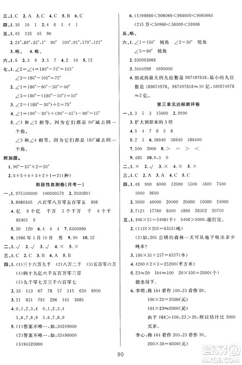 江苏凤凰美术出版社2024年秋广文图书黄冈小博士冲刺100分四年级数学上册青岛版山东专版答案