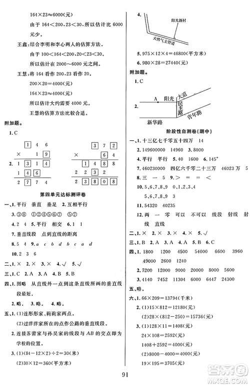 江苏凤凰美术出版社2024年秋广文图书黄冈小博士冲刺100分四年级数学上册青岛版山东专版答案