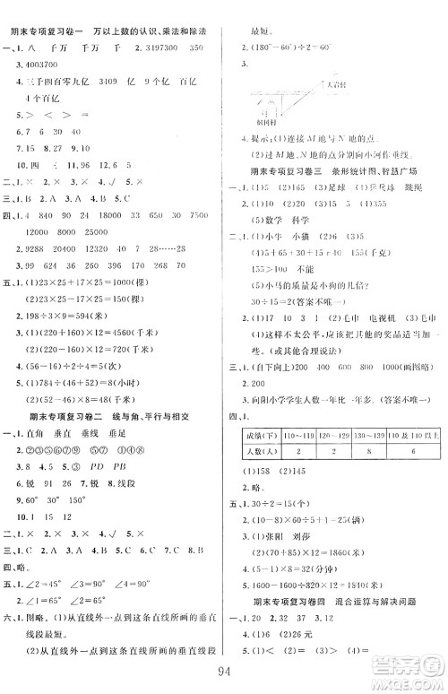 江苏凤凰美术出版社2024年秋广文图书黄冈小博士冲刺100分四年级数学上册青岛版山东专版答案 江苏凤凰美术出版社2024年秋广文图书黄冈小博士冲刺100分四年级数学上册青岛版山东专版答案