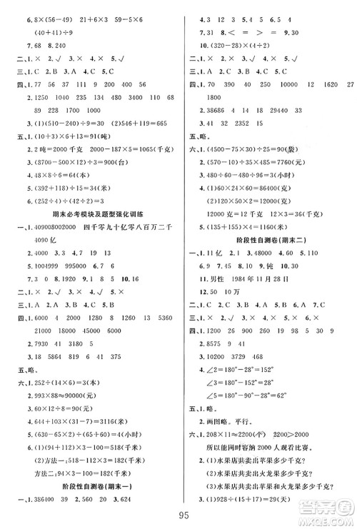 江苏凤凰美术出版社2024年秋广文图书黄冈小博士冲刺100分四年级数学上册青岛版山东专版答案