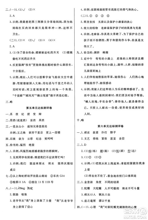 江苏凤凰美术出版社2024年秋广文图书黄冈小博士冲刺100分四年级语文上册人教版答案