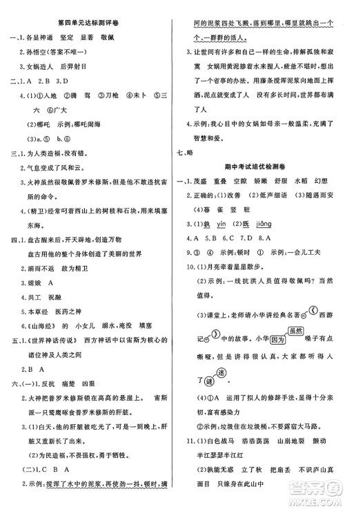 江苏凤凰美术出版社2024年秋广文图书黄冈小博士冲刺100分四年级语文上册人教版答案