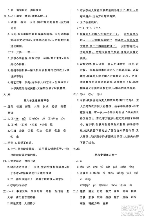 江苏凤凰美术出版社2024年秋广文图书黄冈小博士冲刺100分四年级语文上册人教版答案