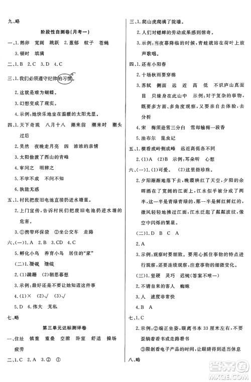 江苏凤凰美术出版社2024年秋广文图书黄冈小博士冲刺100分四年级语文上册人教版答案
