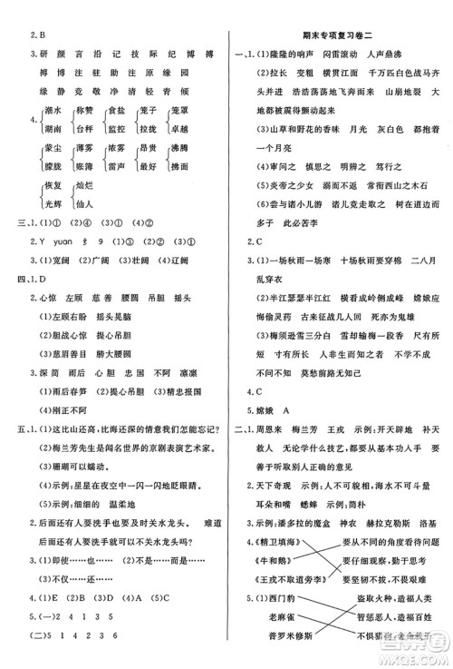江苏凤凰美术出版社2024年秋广文图书黄冈小博士冲刺100分四年级语文上册人教版答案