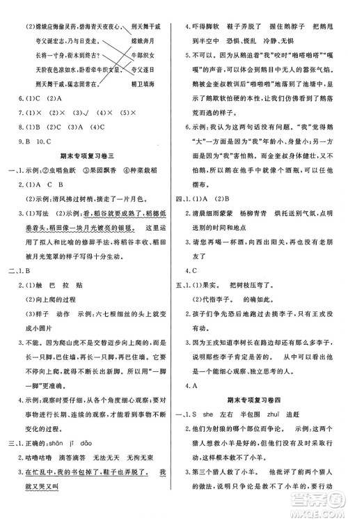 江苏凤凰美术出版社2024年秋广文图书黄冈小博士冲刺100分四年级语文上册人教版答案