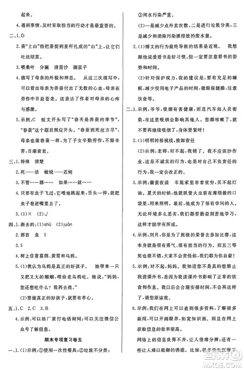 江苏凤凰美术出版社2024年秋广文图书黄冈小博士冲刺100分四年级语文上册人教版答案