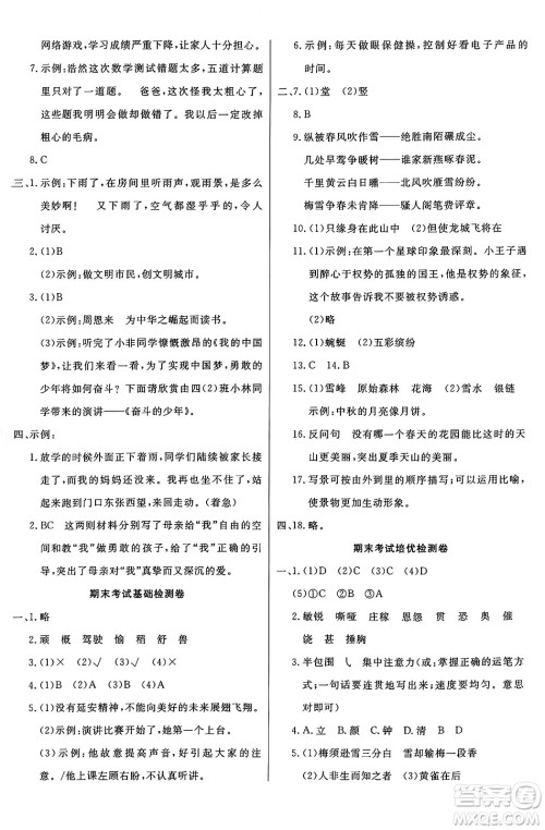 江苏凤凰美术出版社2024年秋广文图书黄冈小博士冲刺100分四年级语文上册人教版答案