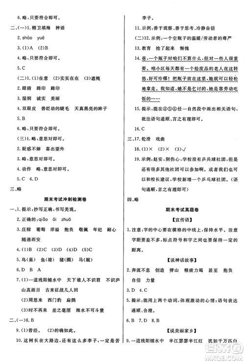 江苏凤凰美术出版社2024年秋广文图书黄冈小博士冲刺100分四年级语文上册人教版答案