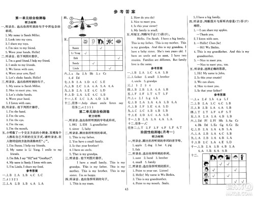 江苏凤凰美术出版社2024年秋广文图书黄冈小博士冲刺100分三年级英语上册人教版答案