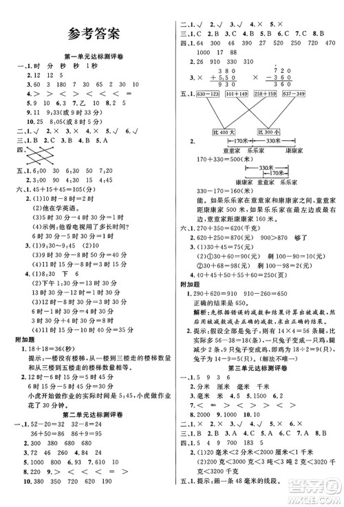 江苏凤凰美术出版社2024年秋广文图书黄冈小博士冲刺100分三年级数学上册人教版答案