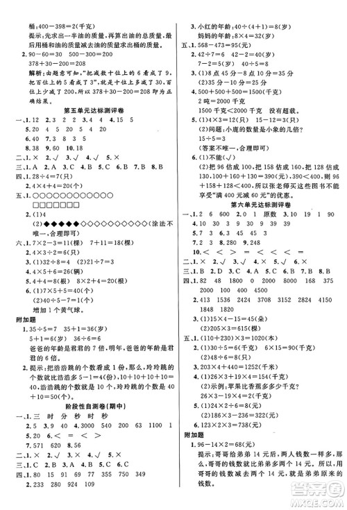 江苏凤凰美术出版社2024年秋广文图书黄冈小博士冲刺100分三年级数学上册人教版答案