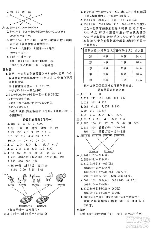 江苏凤凰美术出版社2024年秋广文图书黄冈小博士冲刺100分三年级数学上册人教版答案