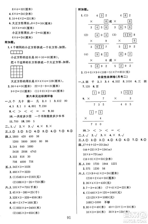 江苏凤凰美术出版社2024年秋广文图书黄冈小博士冲刺100分三年级数学上册北师大版答案
