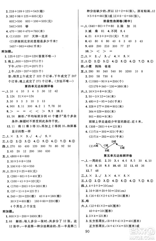 江苏凤凰美术出版社2024年秋广文图书黄冈小博士冲刺100分三年级数学上册北师大版答案