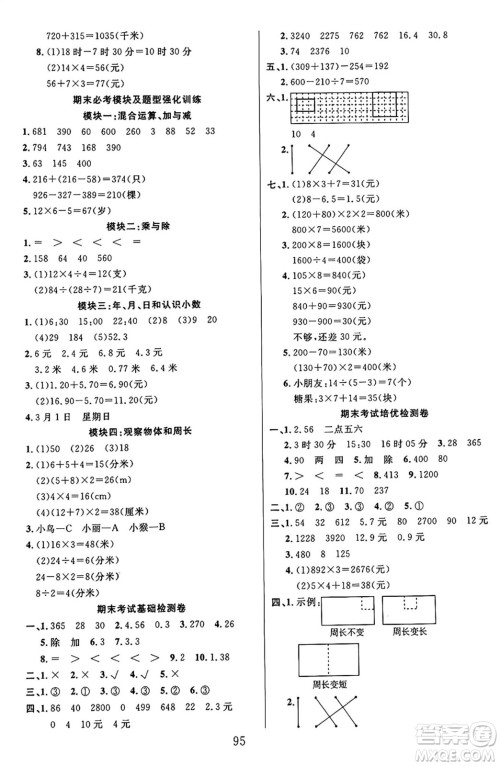 江苏凤凰美术出版社2024年秋广文图书黄冈小博士冲刺100分三年级数学上册北师大版答案
