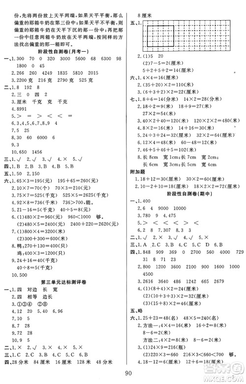 江苏凤凰美术出版社2024年秋广文图书黄冈小博士冲刺100分三年级数学上册苏教版答案