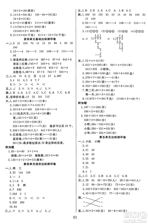 江苏凤凰美术出版社2024年秋广文图书黄冈小博士冲刺100分三年级数学上册苏教版答案