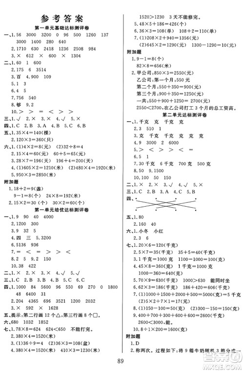 江苏凤凰美术出版社2024年秋广文图书黄冈小博士冲刺100分三年级数学上册苏教版答案