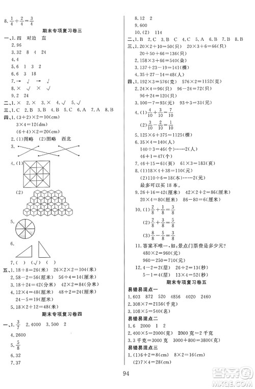 江苏凤凰美术出版社2024年秋广文图书黄冈小博士冲刺100分三年级数学上册苏教版答案