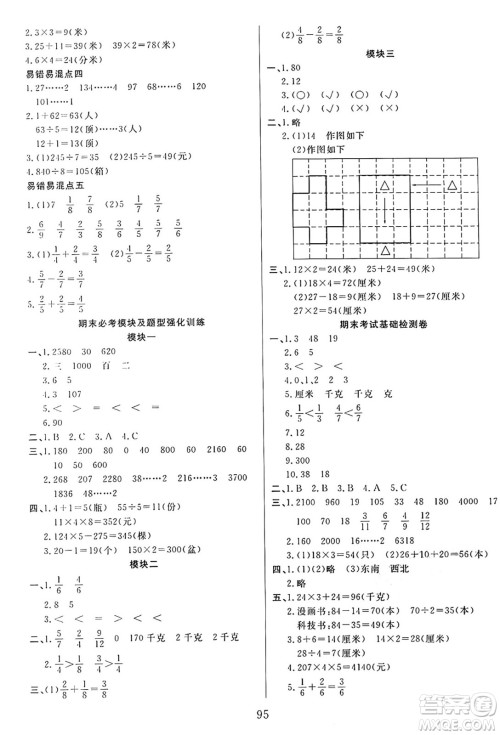 江苏凤凰美术出版社2024年秋广文图书黄冈小博士冲刺100分三年级数学上册苏教版答案