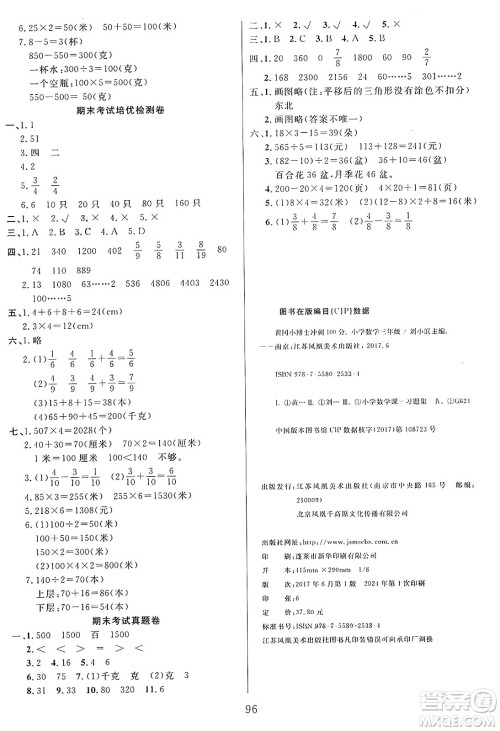 江苏凤凰美术出版社2024年秋广文图书黄冈小博士冲刺100分三年级数学上册苏教版答案