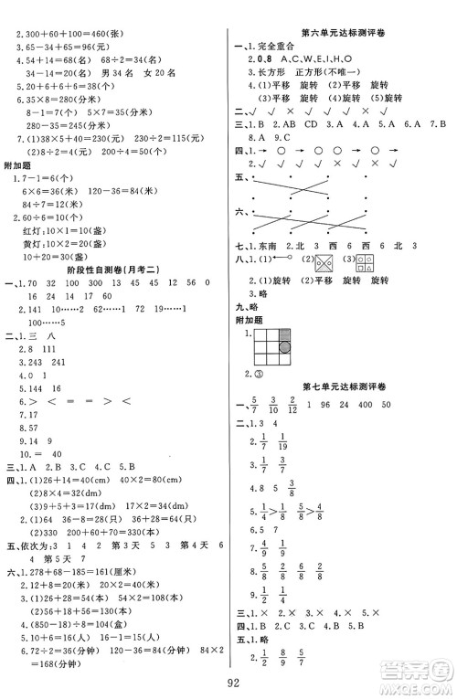 江苏凤凰美术出版社2024年秋广文图书黄冈小博士冲刺100分三年级数学上册苏教版答案
