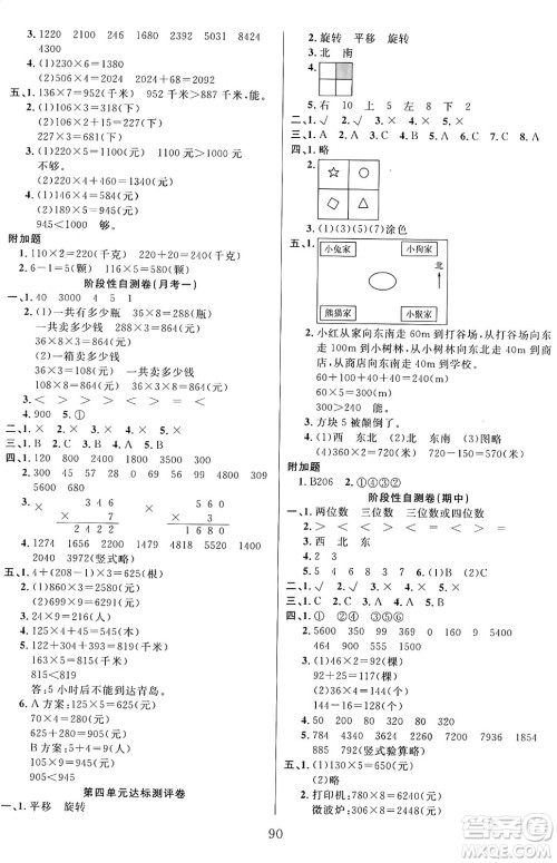 江苏凤凰美术出版社2024年秋广文图书黄冈小博士冲刺100分三年级数学上册青岛版山东专版答案