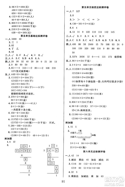 江苏凤凰美术出版社2024年秋广文图书黄冈小博士冲刺100分三年级数学上册青岛版山东专版答案