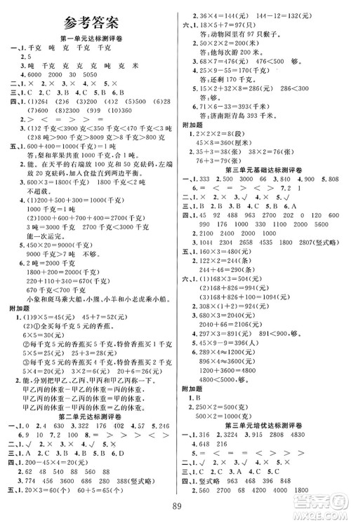 江苏凤凰美术出版社2024年秋广文图书黄冈小博士冲刺100分三年级数学上册青岛版山东专版答案