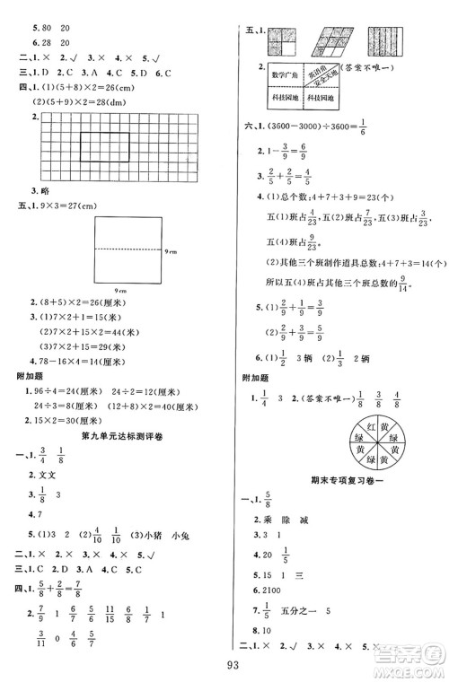 江苏凤凰美术出版社2024年秋广文图书黄冈小博士冲刺100分三年级数学上册青岛版山东专版答案