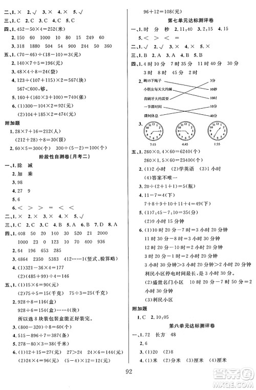 江苏凤凰美术出版社2024年秋广文图书黄冈小博士冲刺100分三年级数学上册青岛版山东专版答案