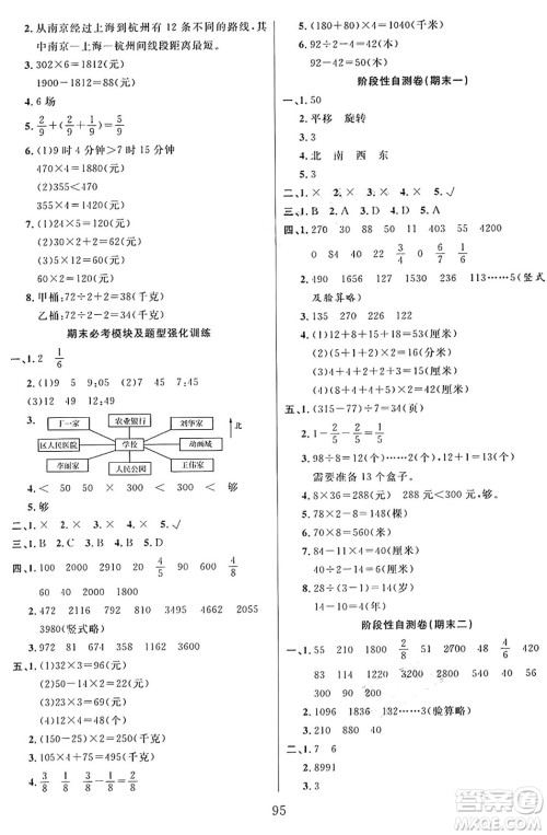 江苏凤凰美术出版社2024年秋广文图书黄冈小博士冲刺100分三年级数学上册青岛版山东专版答案