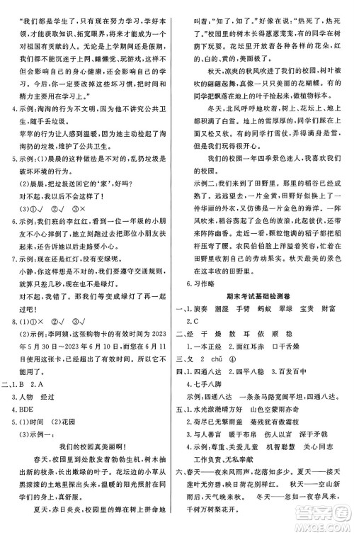 江苏凤凰美术出版社2024年秋广文图书黄冈小博士冲刺100分三年级语文上册人教版答案