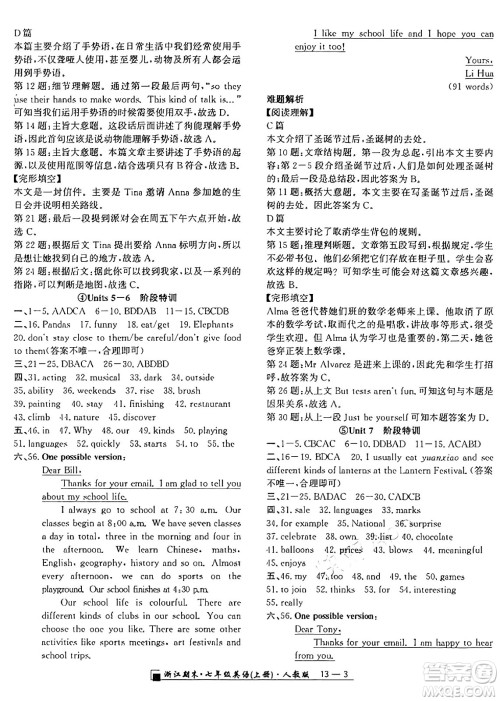 延边人民出版社2024年秋秉笔励耘浙江期末七年级英语上册人教版浙江专版答案