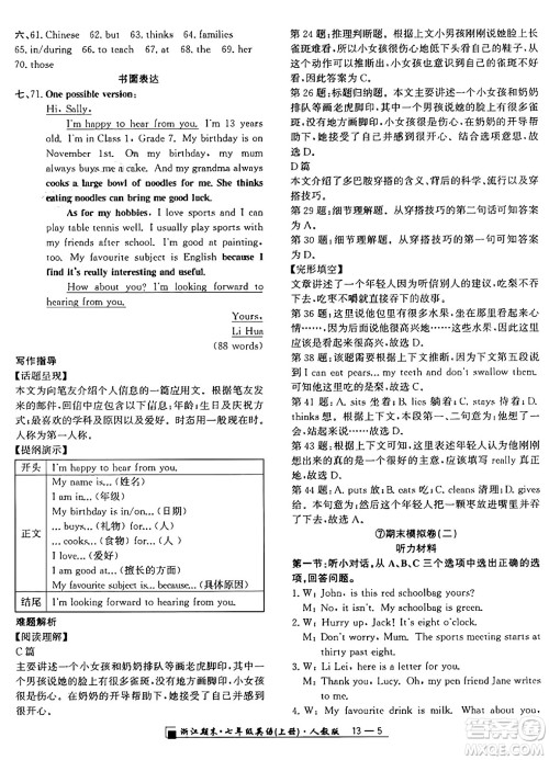 延边人民出版社2024年秋秉笔励耘浙江期末七年级英语上册人教版浙江专版答案