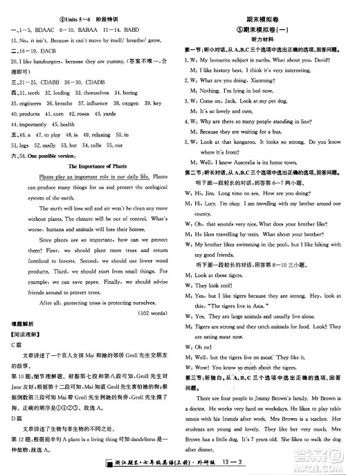 延边人民出版社2024年秋秉笔励耘浙江期末七年级英语上册外研版浙江专版答案