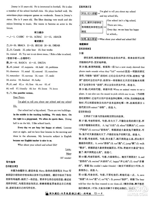 延边人民出版社2024年秋秉笔励耘浙江期末七年级英语上册外研版浙江专版答案
