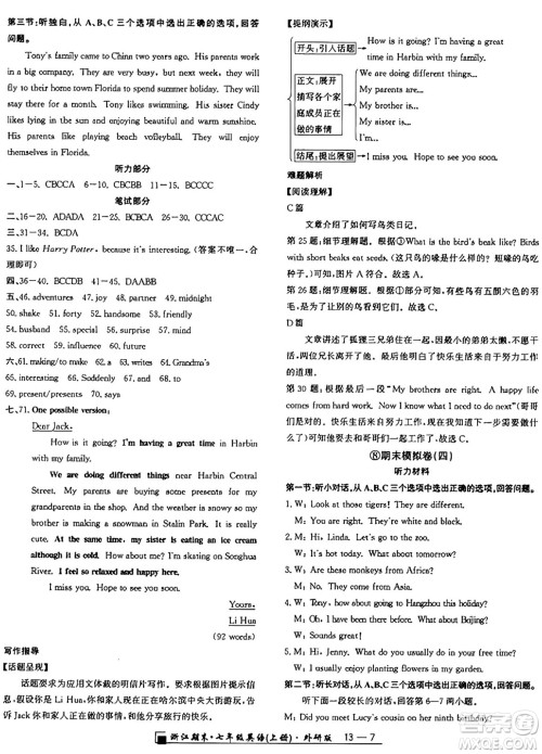 延边人民出版社2024年秋秉笔励耘浙江期末七年级英语上册外研版浙江专版答案