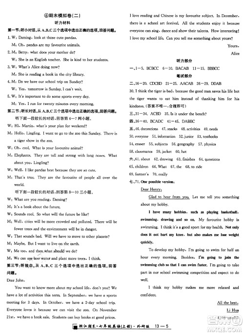 延边人民出版社2024年秋秉笔励耘浙江期末七年级英语上册外研版浙江专版答案