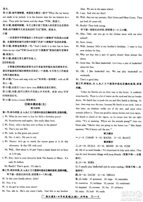 延边人民出版社2024年秋秉笔励耘浙江期末七年级英语上册外研版浙江专版答案