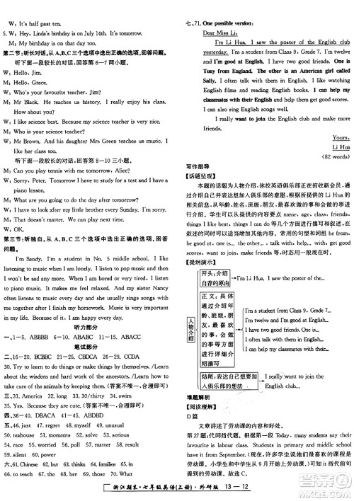延边人民出版社2024年秋秉笔励耘浙江期末七年级英语上册外研版浙江专版答案
