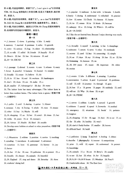 延边人民出版社2024年秋秉笔励耘浙江期末七年级英语上册外研版浙江专版答案